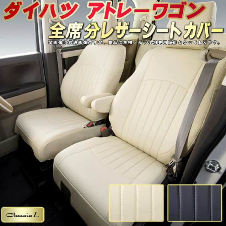 楽天市場】アトレーワゴン シートカバー ダイハツ S321G/S331G/S320G 