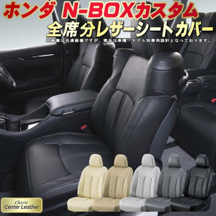 楽天市場】NBOXカスタム シートカバー NボックスカスタムN-BOX ホンダ 