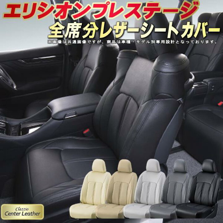 楽天市場】エリシオンプレステージ シートカバー ホンダ RR1 RR2 RR5 
