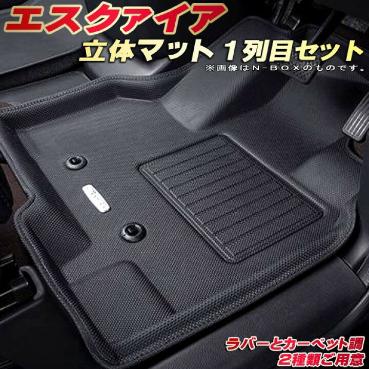 楽天市場】エスクァイア フロアマット 1列目セット 80系 トヨタ 