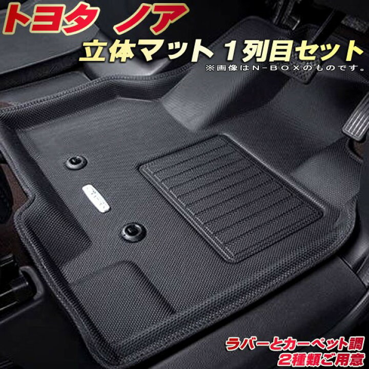 楽天市場】ノア フロアマット 1列目セット 90系/80系 トヨタ 