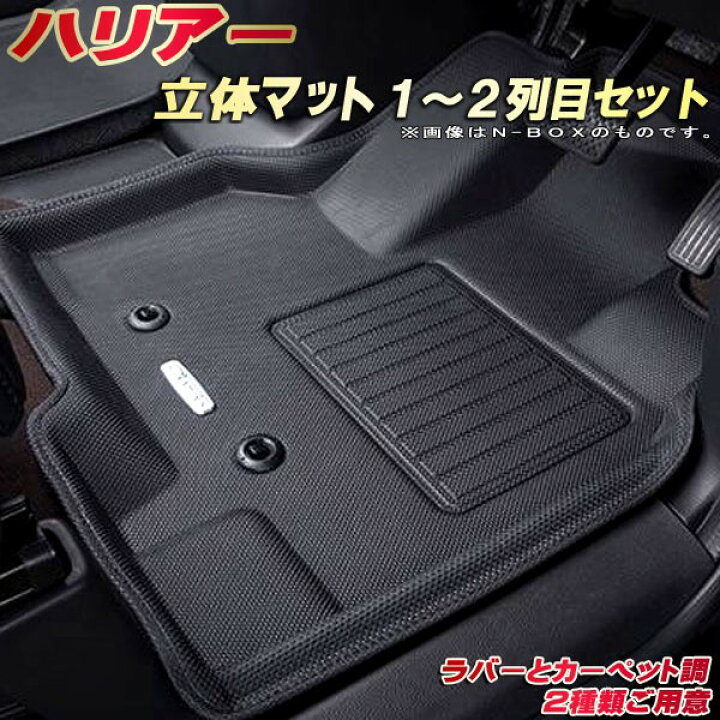 楽天市場】ハリアー フロアマット 1〜2列目セット 80系/60系 トヨタ 