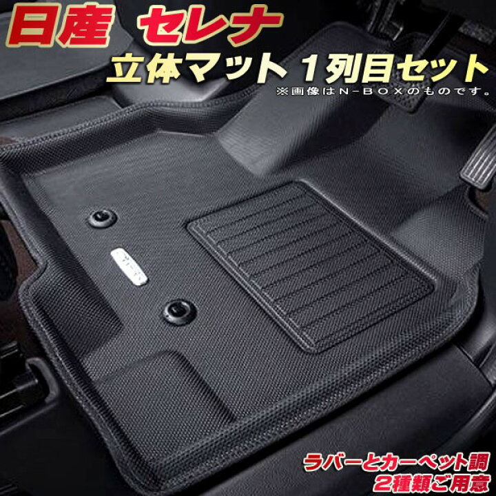 楽天市場】セレナ フロアマット 1列目セット C27/GC27/GNC27/HC27/C28 