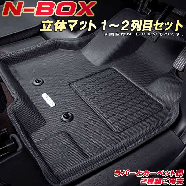 楽天市場】NBOX フロアマット NボックスN-BOX 1〜2列目セット JF3/JF4 