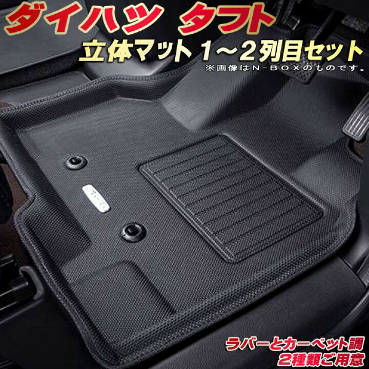 楽天市場】タフト フロアマット 1〜2列目セット LA900S ダイハツ 