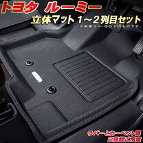 楽天市場】ルーミー フロアマット 純正の通販