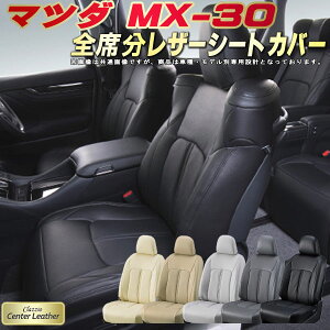 MX-30 V[gJo[ MX30 }c_ NbcBI Clazzio Center Leather {vV[gJo[ S1`2Zbg V[gJo[MX-30