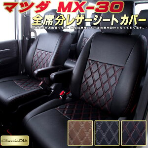 MX-30 V[gJo[ MX30 }c_ NbcBI Clazzio DIA qfʐp݌v _CLg/X|W  S1`2Zbg MX-30V[gJo[ hXAbvɃIXX