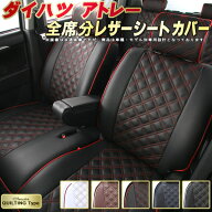 アトレー シートカバー ダイハツ クラッツィオ Clazzio キルティングタイプ 車輌モデル別専用設計 かわい…