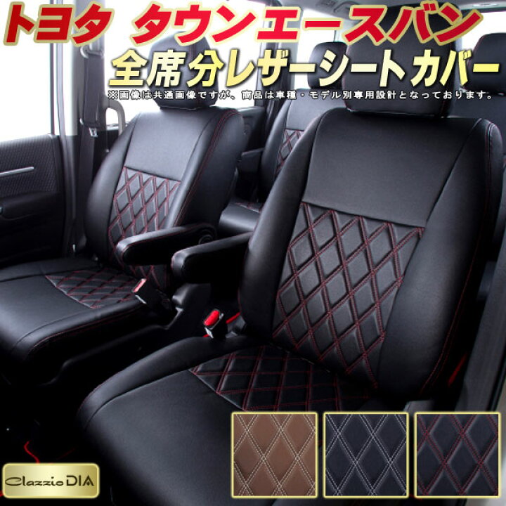 楽天市場】タウンエースバン シートカバー トヨタ S403M S413M S402M 