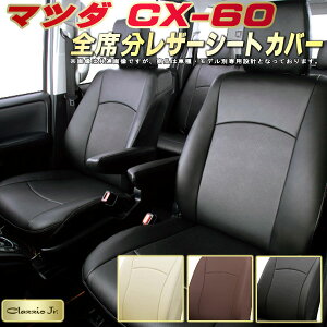 CX-60 V[gJo[ CX60 }c_ NbcBI CLAZZIO Jr. qfʐp݌v CX-60V[gJo[ iBioPVC J[V[g S1`2Zbg V[gJo[CX-60