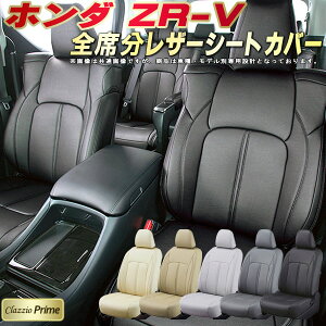 ZR-V V[gJo[ ZRV z_ NbcBI Clazzio Prime qfʐp݌v \tgBioPVCU[V[g S1`2Zbg ZR-VV[gJo[ ԃV[gJo[