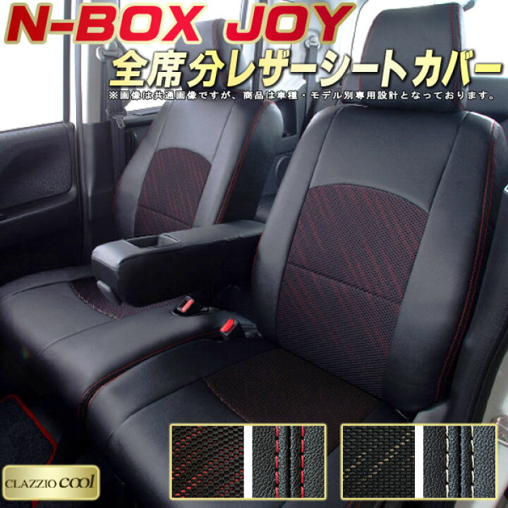 楽天市場】NBOXジョイ シートカバー NボックスジョイN-BOX JOY ホンダ 