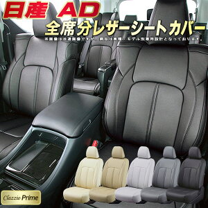 YAD V[gJo[ Y NbcBI Clazzio Prime qfʐp݌v \tgBioPVCU[V[g S1`2Zbg ADV[gJo[ ԃV[gJo[