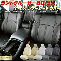 楽天市場】ランドクルーザー80 シートカバー（車用品・バイク用品）の通販