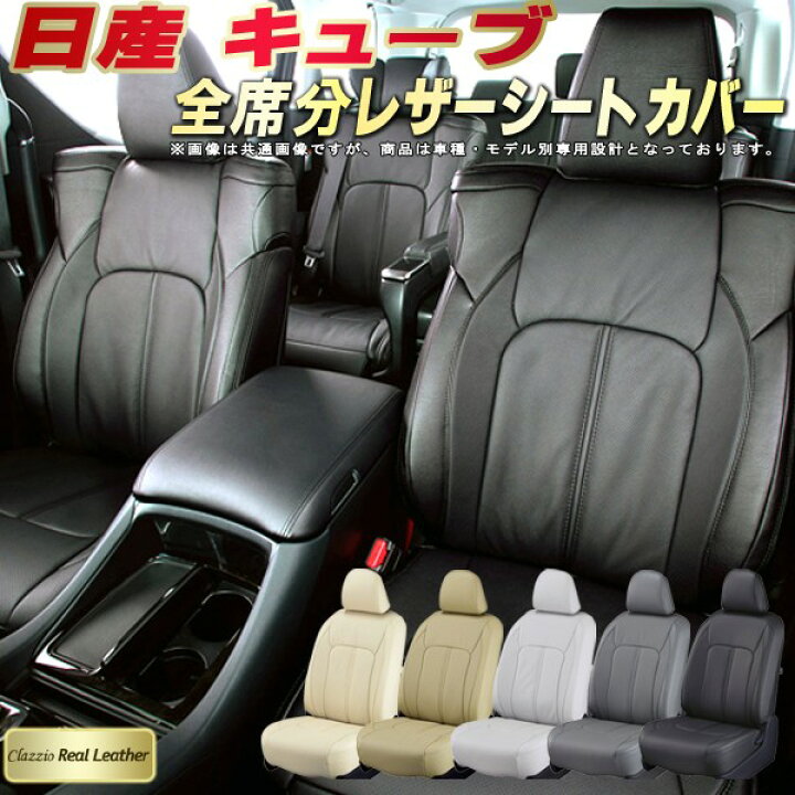 楽天市場】キューブ シートカバー 日産 Z12/Z11/Z10 