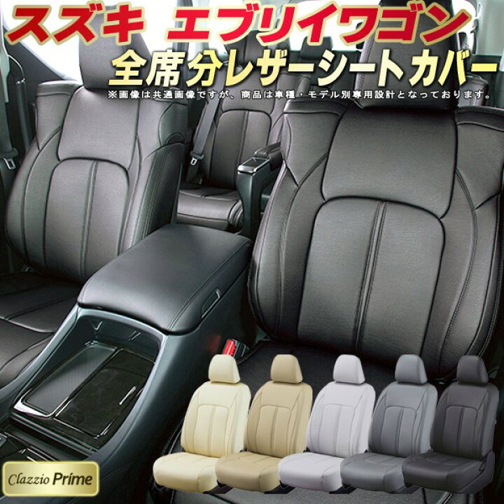 楽天市場】エブリーワゴン シートカバー エブリィワゴン エブリイ 