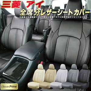 AC V[gJo[ OH NbcBI Clazzio Prime qfʐp݌v \tgBioPVCU[V[g S1`2Zbg ACV[gJo[ ԃV[gJo[