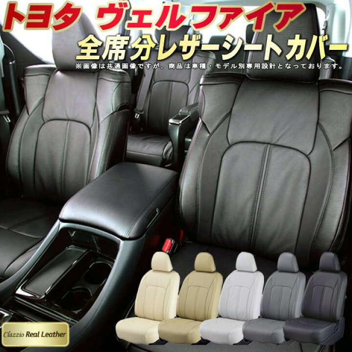 楽天市場】ヴェルファイア シートカバー トヨタ 30系/20系 