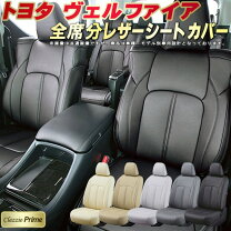 楽天市場】ヴェルファイア シートカバー 8人 30系の通販