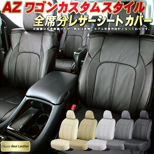 AZ���S���J�X�^���X�^�C�� �V�[�g�J�o�[ �}�c�_ �N���b�c�B�I Clazzio Real Leather ���q���f���ʐ�p�݌v �����{�v�V�[�g�J�o�[ �S��1�`2��Z�b�g �V�[�g�J�o�[AZ���S���J�X�^���X�^�C�� �y����