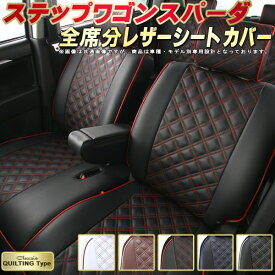 楽天市場 ステップワゴンスパーダ シートカバー 8人 Rp3の通販