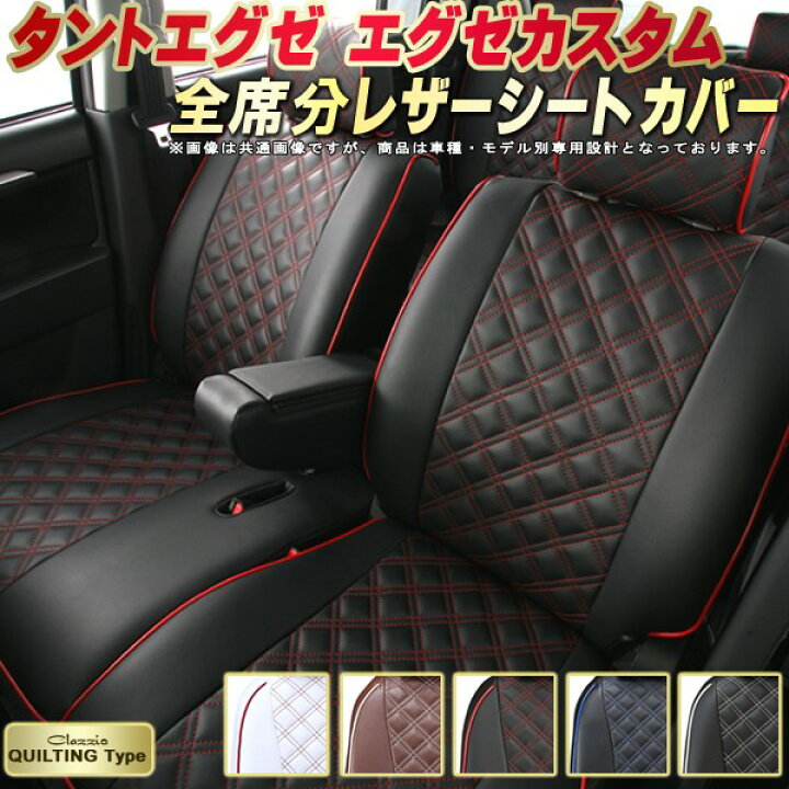 楽天市場】タントエグゼ シートカバー タントエグゼカスタム ダイハツ 