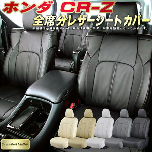 CR-Z �V�[�g�J�o�[ CRZ �z���_ ZF1 �N���b�c�B�I Clazzio Real Leather ���q���f���ʐ�p�݌v �����{�v�V�[�g�J�o�[ �S��1�`2��Z�b�g �V�[�g�J�o�[CR-Z