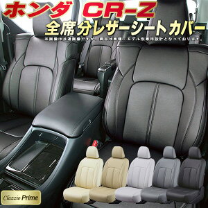 CR-Z �V�[�g�J�o�[ CRZ �z���_ ZF1 �N���b�c�B�I Clazzio Prime ���q���f���ʐ�p�݌v �����\�t�gBioPVC���U�[�V�[�g �S��1�`2��Z�b�g CR-Z�V�[�g�J�o�[ �ԃV�[�g�J�o�[