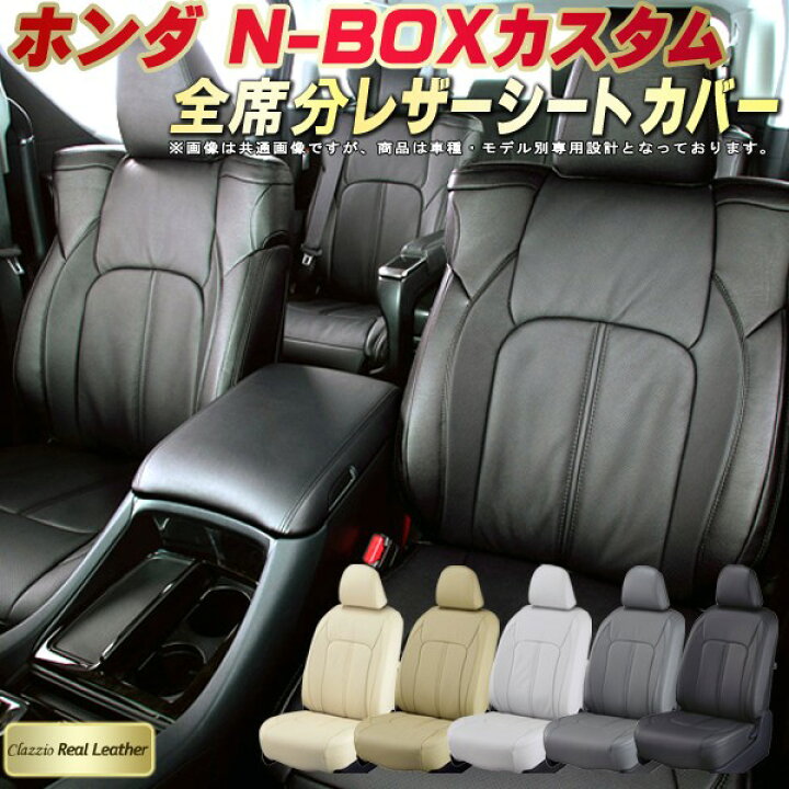 楽天市場】NBOXカスタム シートカバー NボックスカスタムN-BOX ホンダ 