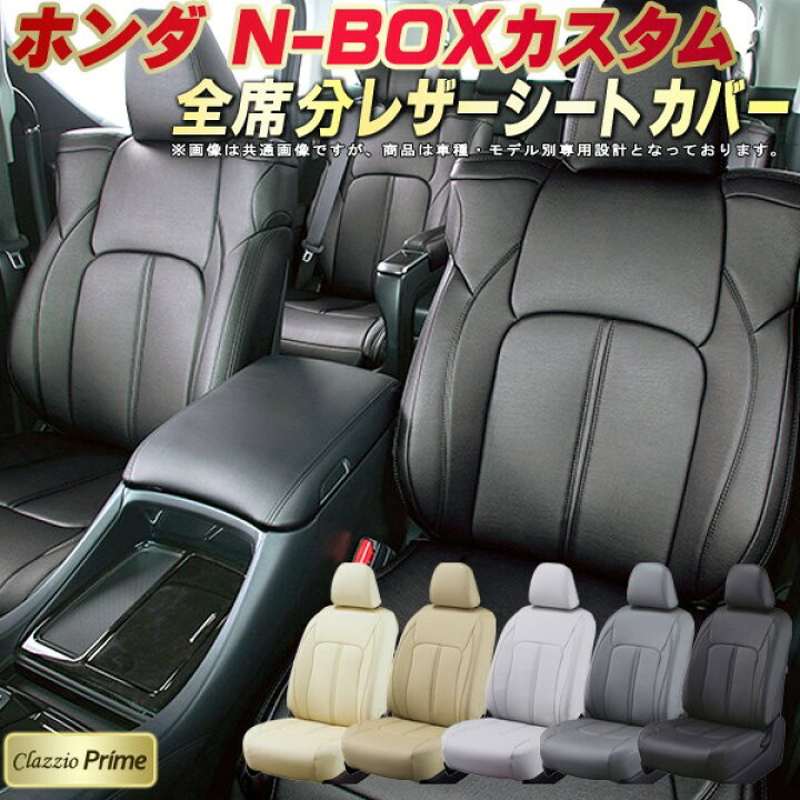 楽天市場】NBOXカスタム シートカバー NボックスカスタムN-BOX ホンダ 