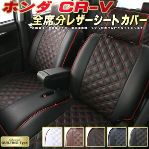 CR-V �V�[�g�J�o�[ CRV �z���_ �N���b�c�B�I Clazzio �L���e�B���O�^�C�v ���q���f���ʐ�p�݌v ���킢�� CR-V�V�[�g�J�o�[ �h���X�A�b�v�ɂ������� �S��1�`2��Z�b�g �V�[�g�J�o�[CR-V