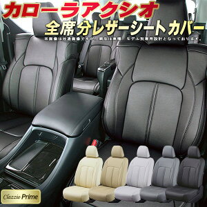 J[ANVI V[gJo[ g^ 160n NbcBI Clazzio Prime qfʐp݌v \tgBioPVCU[V[g S1`2Zbg J[ANVIV[gJo[ ԃV[gJo[