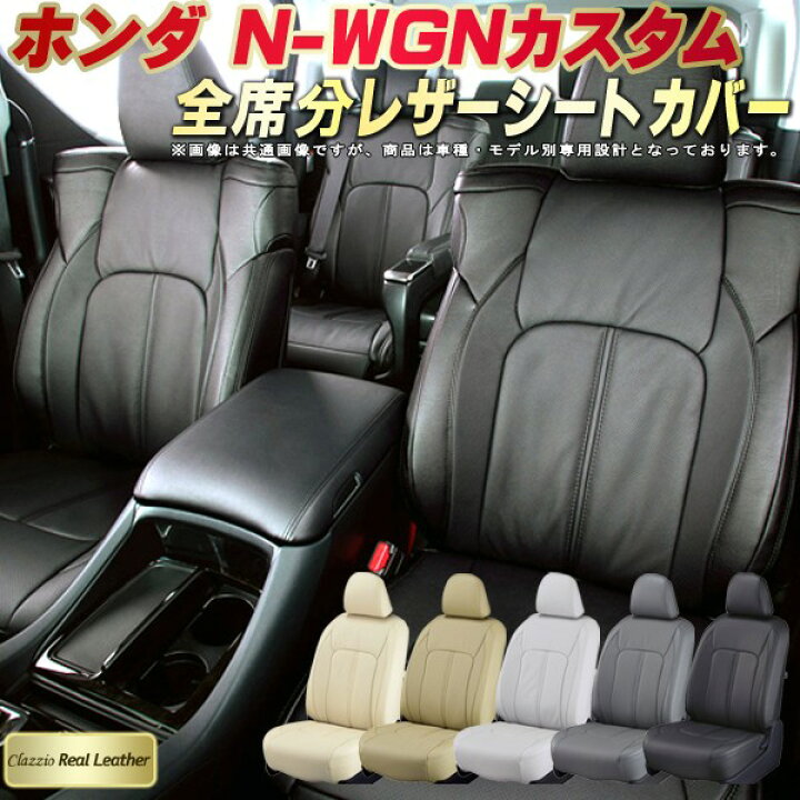 楽天市場】N-WGNカスタム シートカバー Nワゴンカスタム ホンダ JH3 
