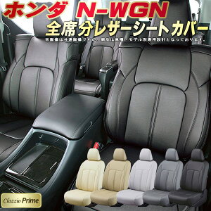 N-WGN V[gJo[ NSNWGN z_ NbcBI Clazzio Prime qfʐp݌v \tgBioPVCU[V[g S1`2Zbg N-WGNV[gJo[ ԃV[gJo[ y