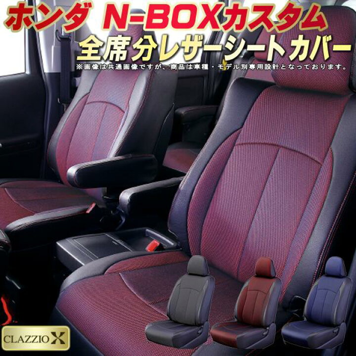 楽天市場】NBOXカスタム シートカバー NボックスカスタムN-BOX ホンダ  