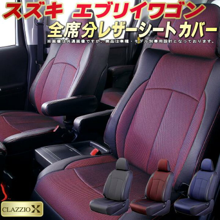 楽天市場】エブリーワゴン シートカバー エブリィワゴン エブリイ 