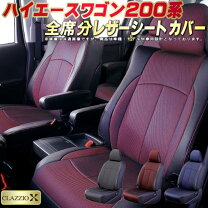 楽天市場】ハイエース シートカバー クラッツィオの通販