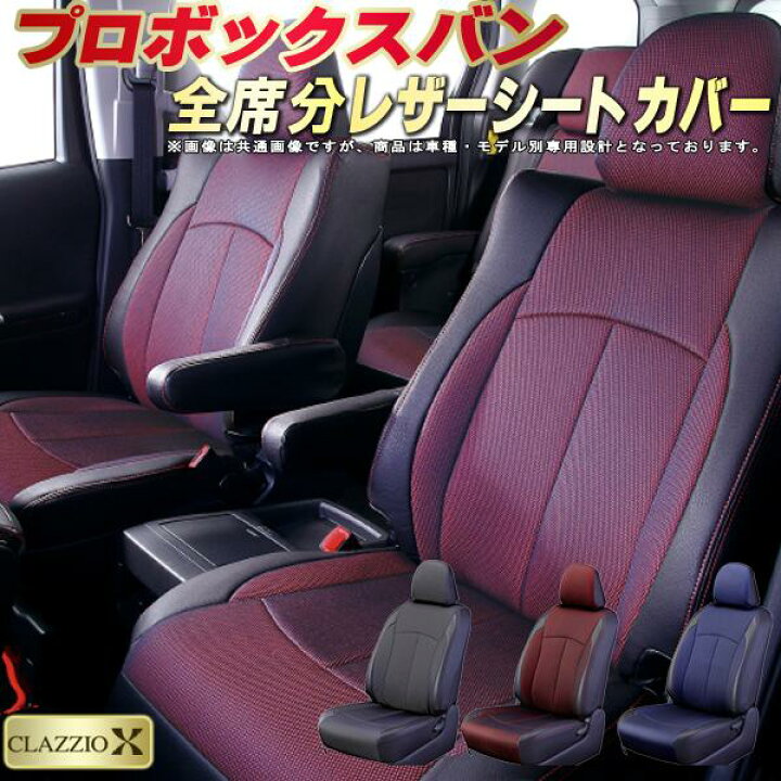 楽天市場】プロボックス シートカバー プロボックスバン トヨタ 