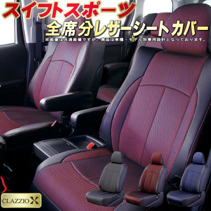 楽天市場】スイフトスポーツ シートカバー スズキ ZC32S ZC33S 