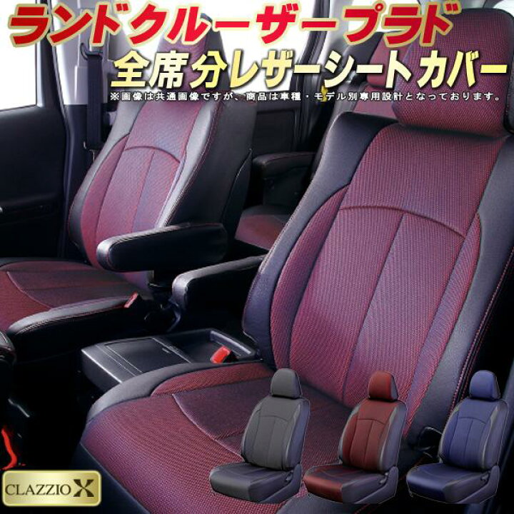 楽天市場】ランドクルーザープラド シートカバー ランクルプラド 