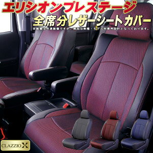 エリシオンプレステージ シートカバー ホンダ RR1 RR2 RR5 RR6 クラッツィオ CLAZZIO X 車輌モデル別専用設計 2層メッシュ生地クロス織り 快適 全席1〜3列セット ドレスアップ 車シートカバー