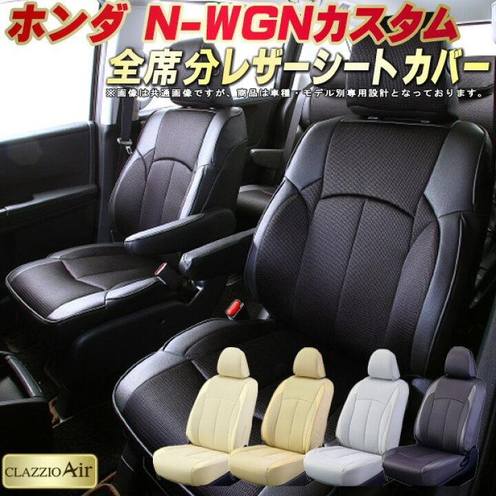 楽天市場】N-WGNカスタム シートカバー Nワゴンカスタム ホンダ 