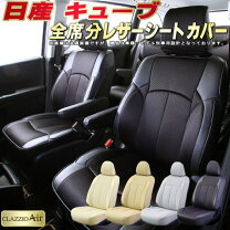 楽天市場】日産 キューブ 純正シートカバーの通販