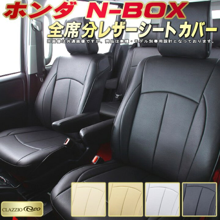 楽天市場】NBOX シートカバー NボックスN-BOX ホンダ JF5/JF6/JF3/JF4 
