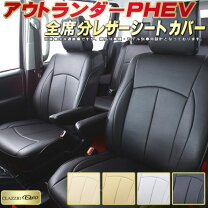 楽天市場】アウトランダーphev純正シートカバーの通販