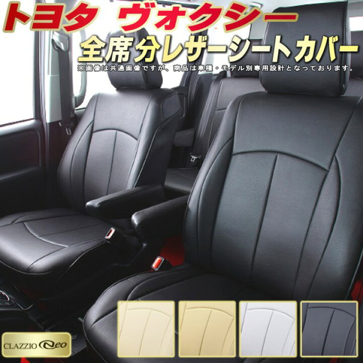 楽天市場】ヴォクシー シートカバー VOXY ボクシー トヨタ 