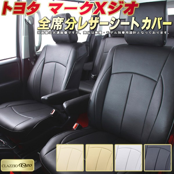 楽天市場トヨタ マークXジオシートカバー｜アクセサリー：車用品