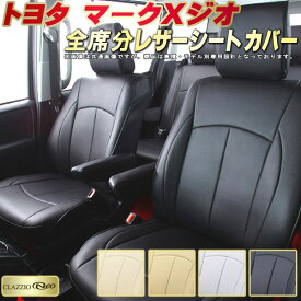 楽天市場 マーク X シート カバー 純正の通販
