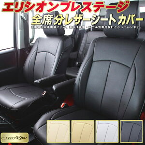 エリシオンプレステージ シートカバー ホンダ RR1 RR2 RR5 RR6 クラッツィオ CLAZZIO Neo 車輌モデル別専用設計 防水ユーロスタイル シートカバーエリシオンプレステージ 純正シート保護におすす